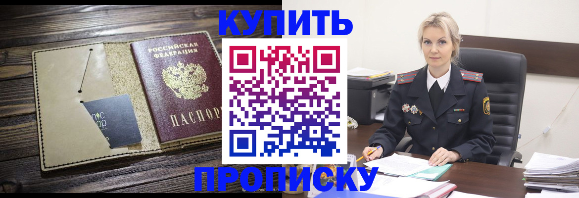 прописка иностранных граждан в Анапе