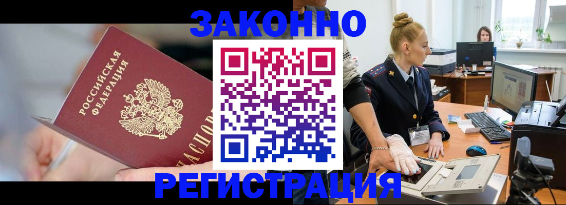 временная регистрация поиск в Анапе