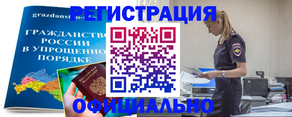 прописка 2025 в Анапе