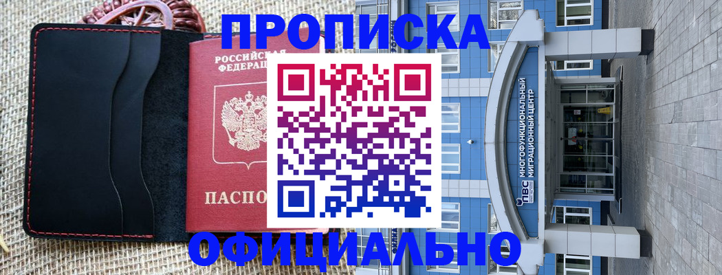 прописка 2025 в Анапе