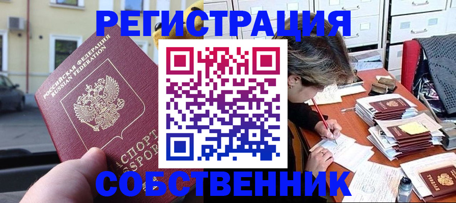 временная регистрация для школы в Анапе