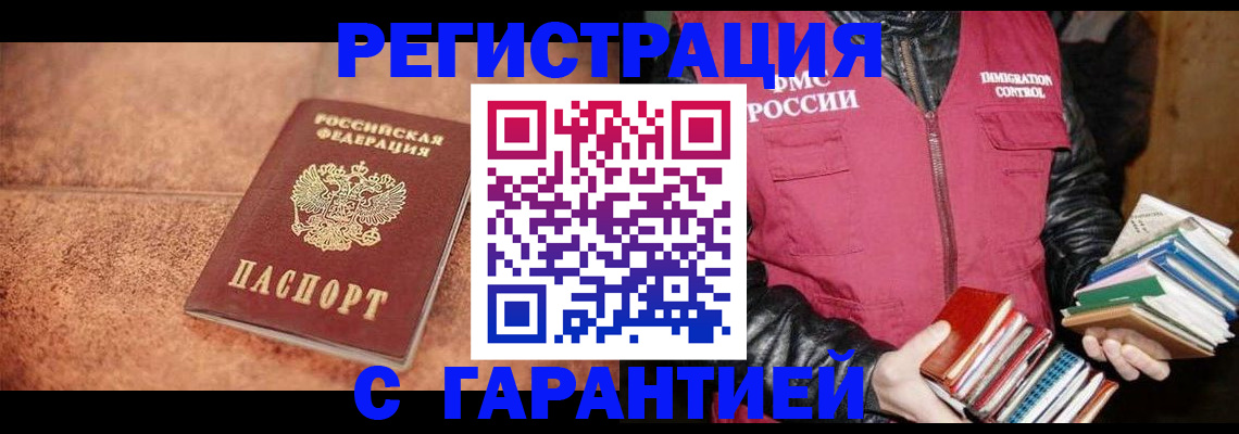 временная регистрация для всех в Анапе